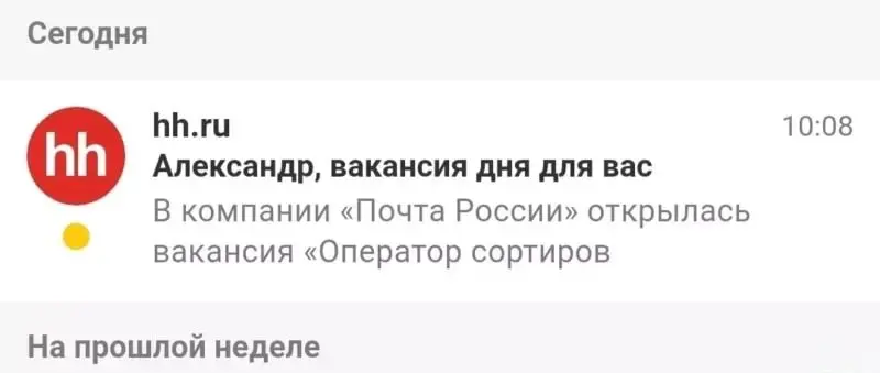 Вакансия дня для Вас🤷‍♂️ | Сетка — социальная сеть от hh.ru