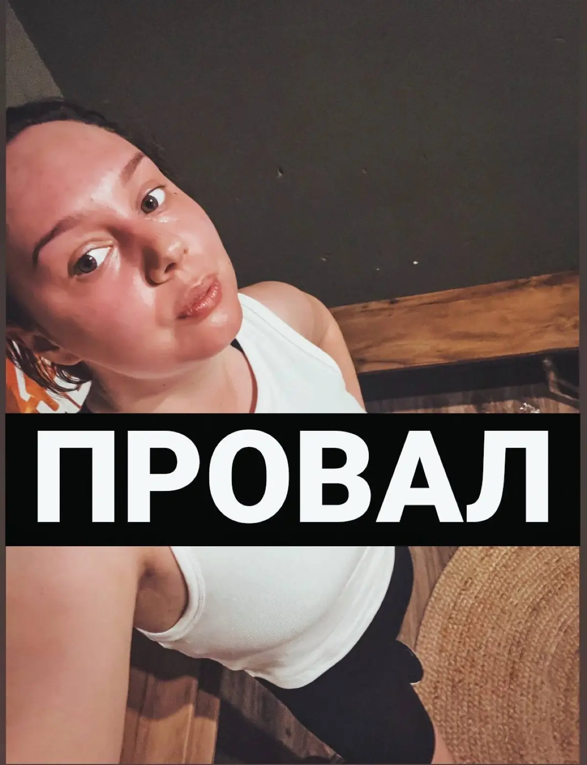 Провал…. | Сетка — социальная сеть от hh.ru