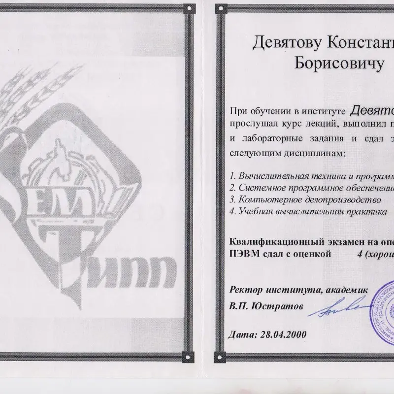 Константин Девятов