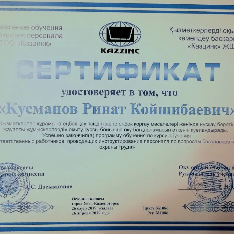 Ринат Кусманов