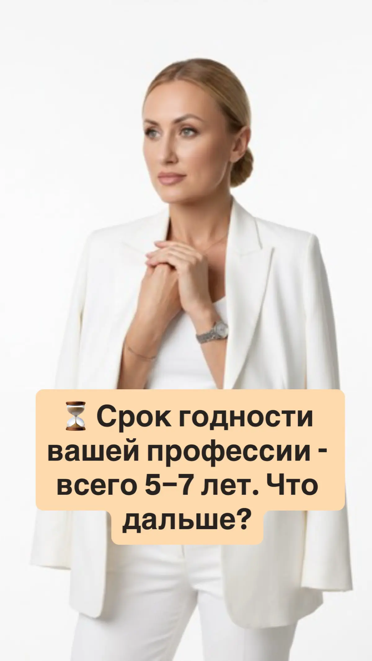 ⏳ Срок годности вашей профессии - всего 5–7 лет. Что дальше? | Сетка — социальная сеть от hh.ru