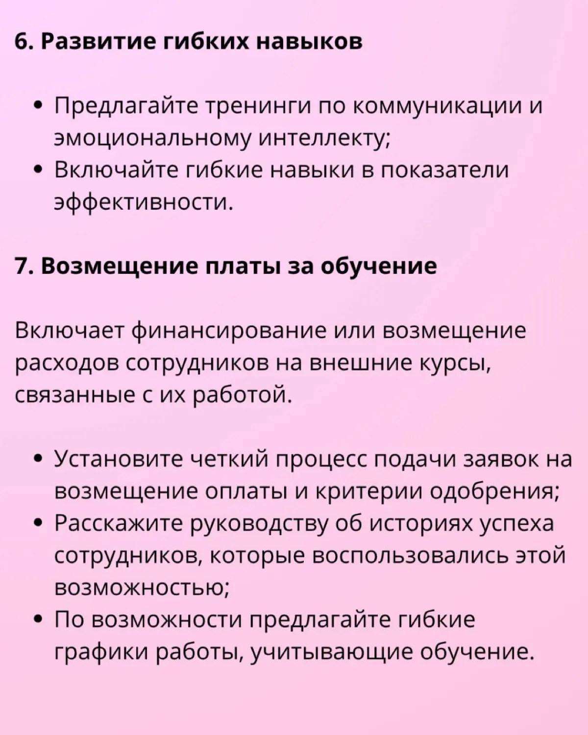 📣 15 стратегий развития сотрудников, которые помогут обеспечить будущее вашей рабочей силы
Развитие сотрудников — это непрерывный процесс помощи сотрудникам в улучшении их навыков, получении знаний и ... | Сетка — социальная сеть от hh.ru