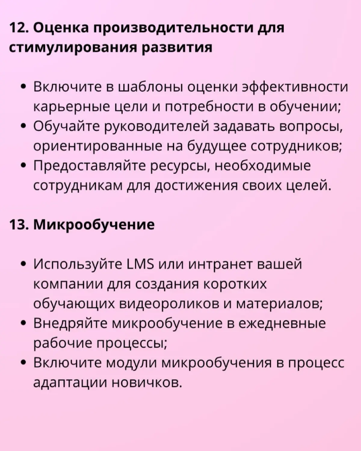 📣 15 стратегий развития сотрудников, которые помогут обеспечить будущее вашей рабочей силы
Развитие сотрудников — это непрерывный процесс помощи сотрудникам в улучшении их навыков, получении знаний и ... | Сетка — социальная сеть от hh.ru