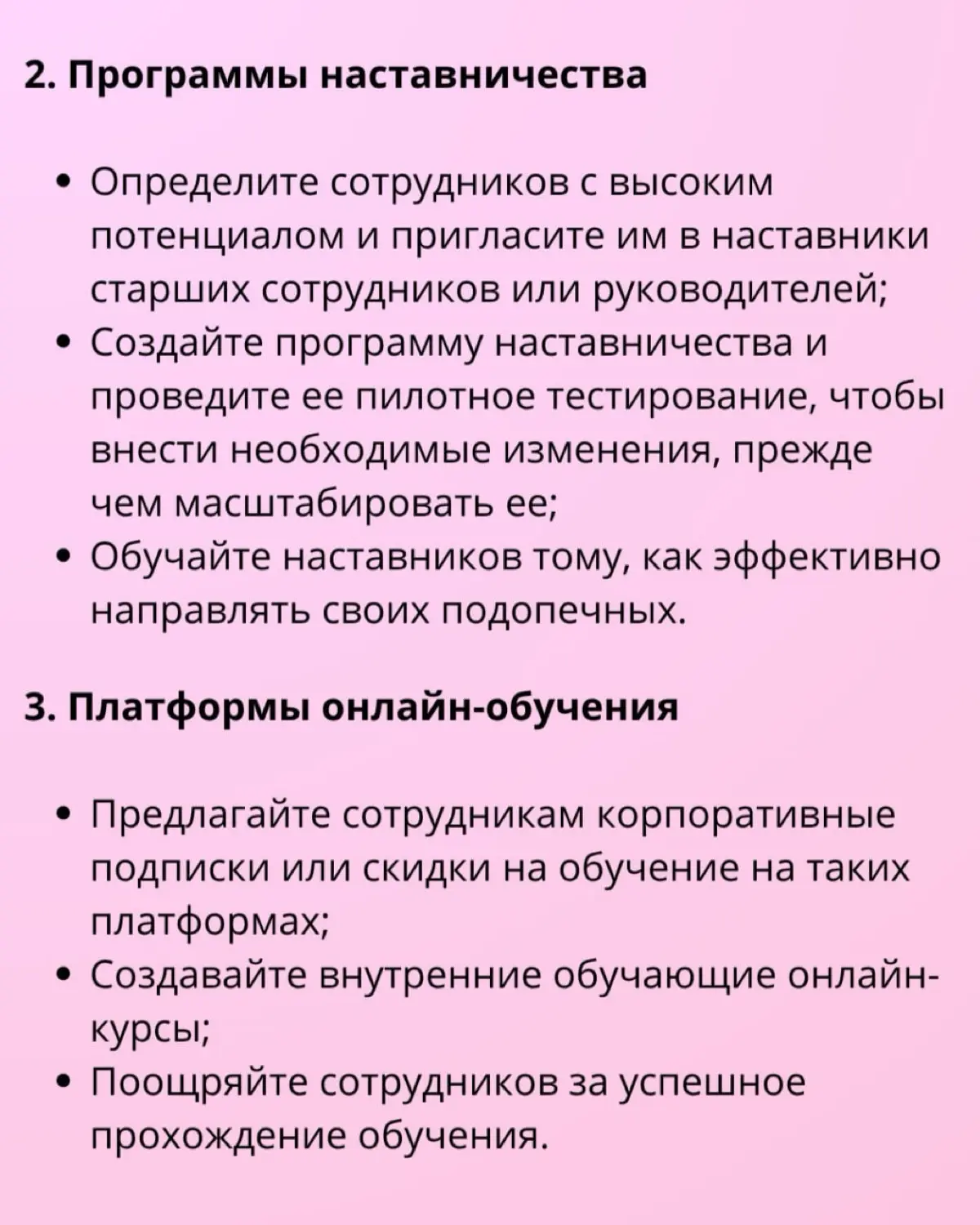 📣 15 стратегий развития сотрудников, которые помогут обеспечить будущее вашей рабочей силы
Развитие сотрудников — это непрерывный процесс помощи сотрудникам в улучшении их навыков, получении знаний и ... | Сетка — социальная сеть от hh.ru