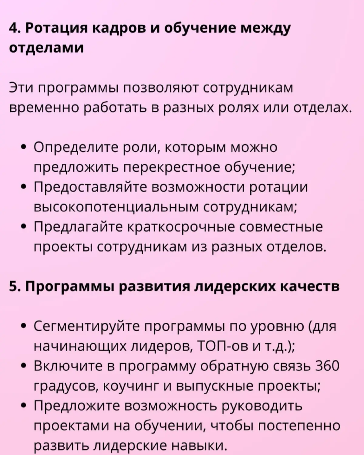 📣 15 стратегий развития сотрудников, которые помогут обеспечить будущее вашей рабочей силы
Развитие сотрудников — это непрерывный процесс помощи сотрудникам в улучшении их навыков, получении знаний и ... | Сетка — социальная сеть от hh.ru