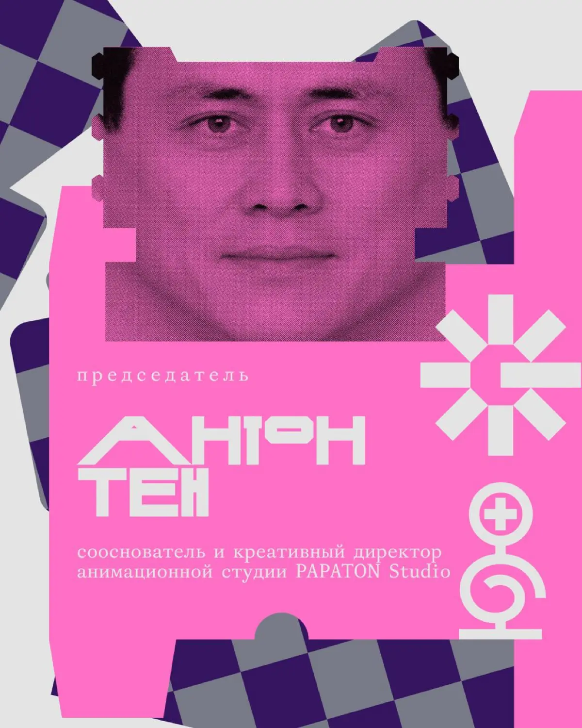Креативная премия G8 ⟶ Жюри категории Анимация | Сетка — социальная сеть от hh.ru