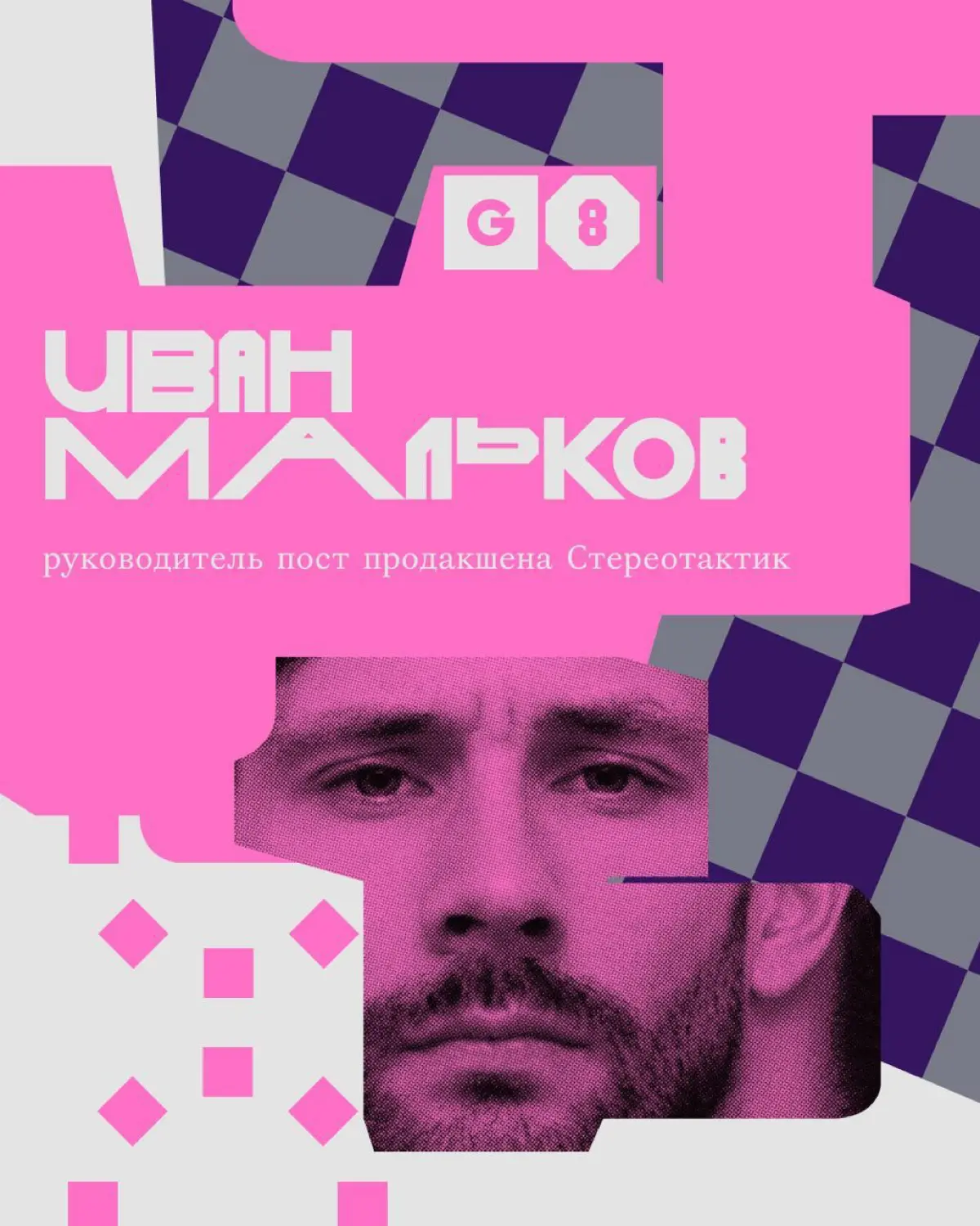 Креативная премия G8 ⟶ Жюри категории Анимация | Сетка — социальная сеть от hh.ru