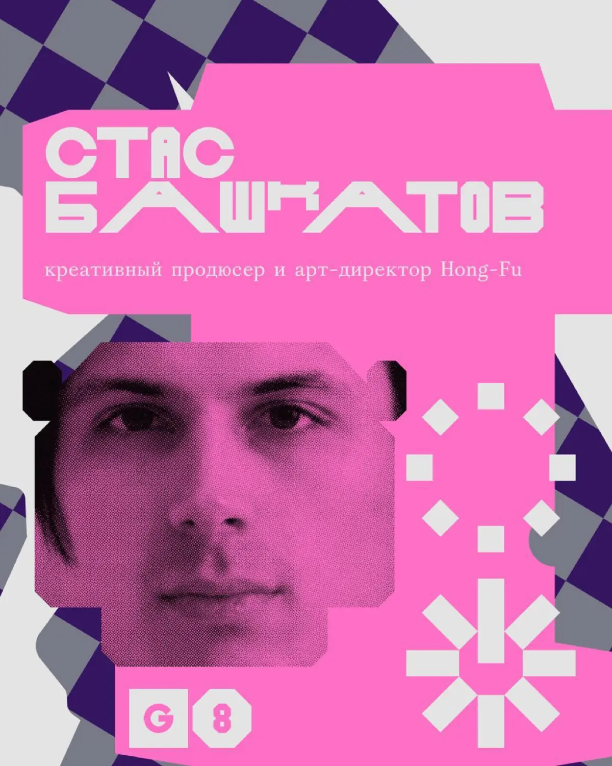 Креативная премия G8 ⟶ Жюри категории Анимация | Сетка — социальная сеть от hh.ru