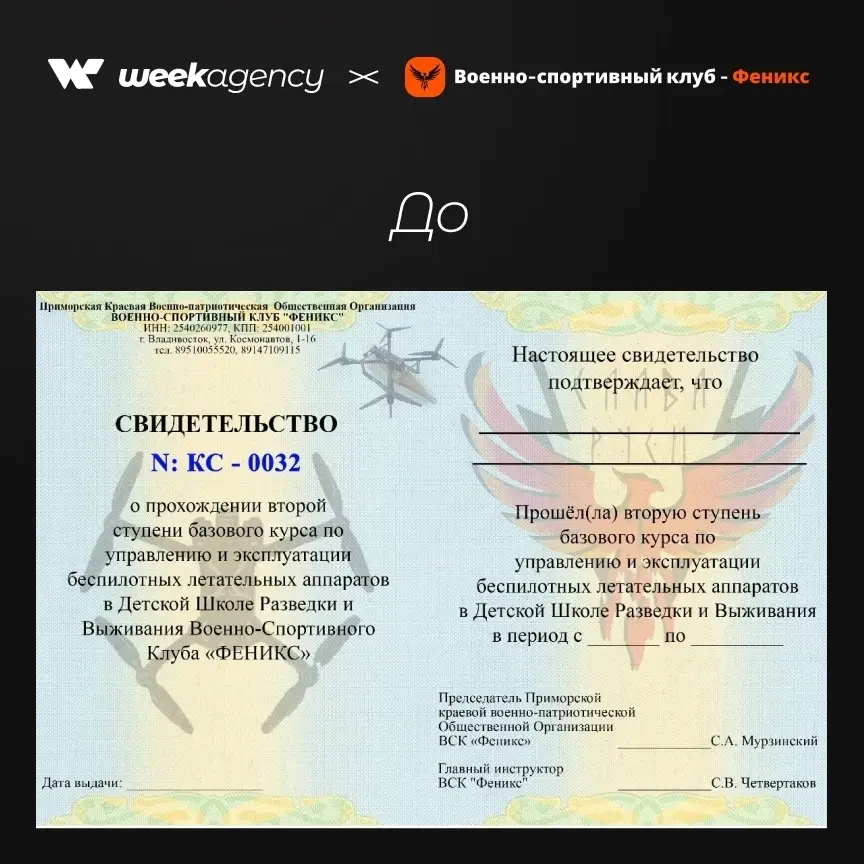 🔥 Сделали сертификаты для Военно-спортивного клуба "Феникс" | Сетка — социальная сеть от hh.ru