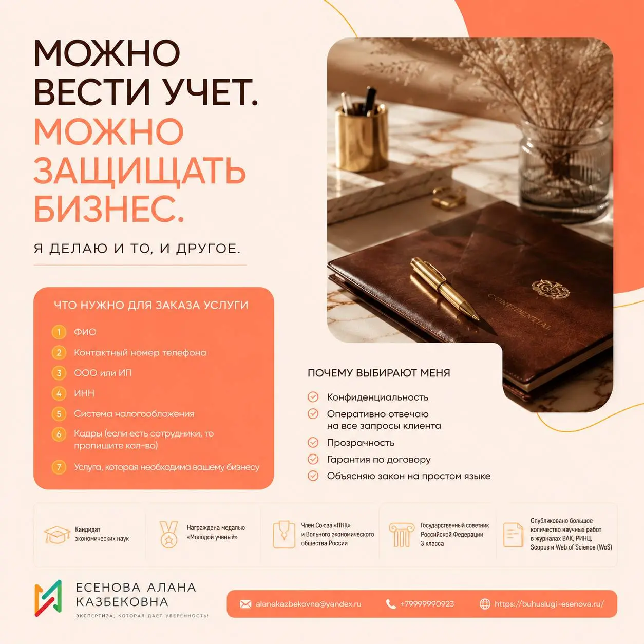📨 Заказать бухгалтерское и налоговое сопровождение вашего бизнеса можно через тг: @alanakazbekovna
💭 Можно вести учет. Можно защищать бизнес | Сетка — социальная сеть от hh.ru