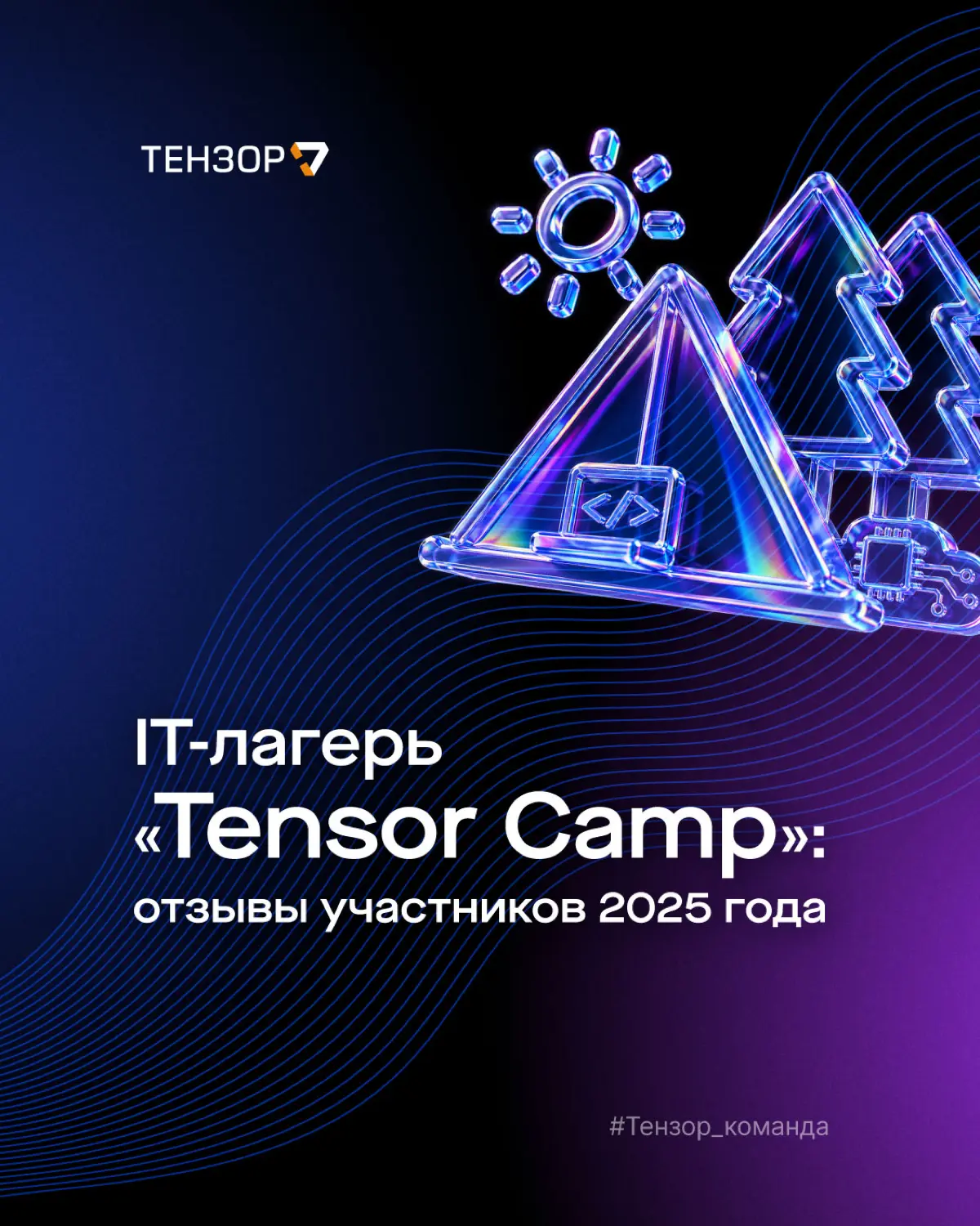 Где лучшие тусовки? У нас на кемпе! | Сетка — социальная сеть от hh.ru