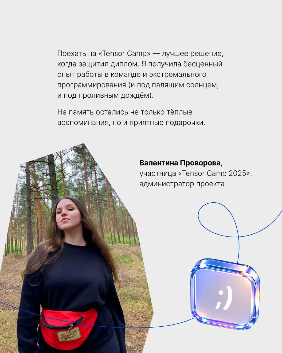 Где лучшие тусовки? У нас на кемпе! | Сетка — социальная сеть от hh.ru