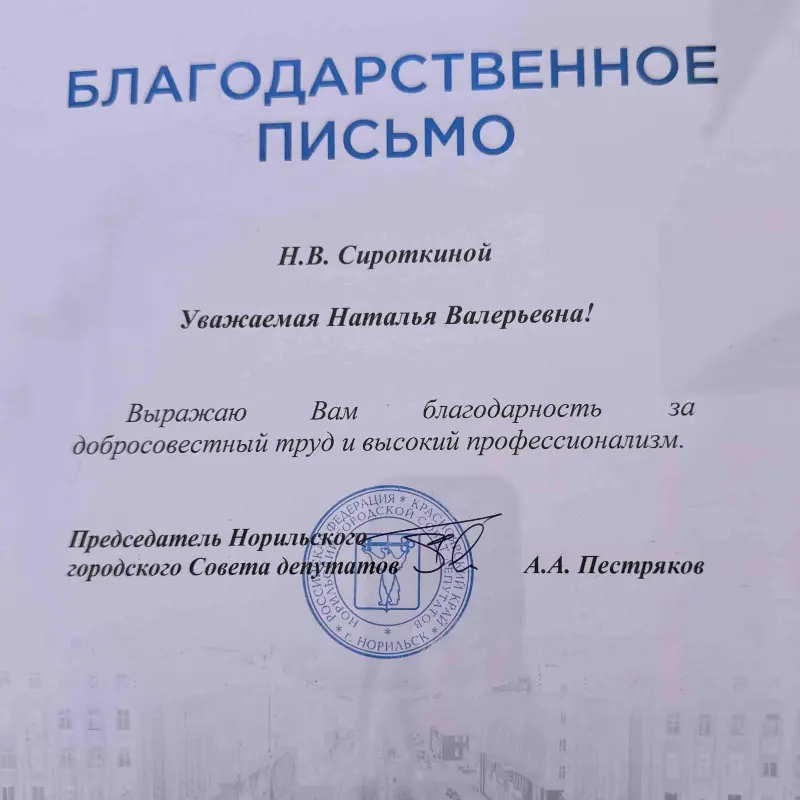 Наталья Сироткина