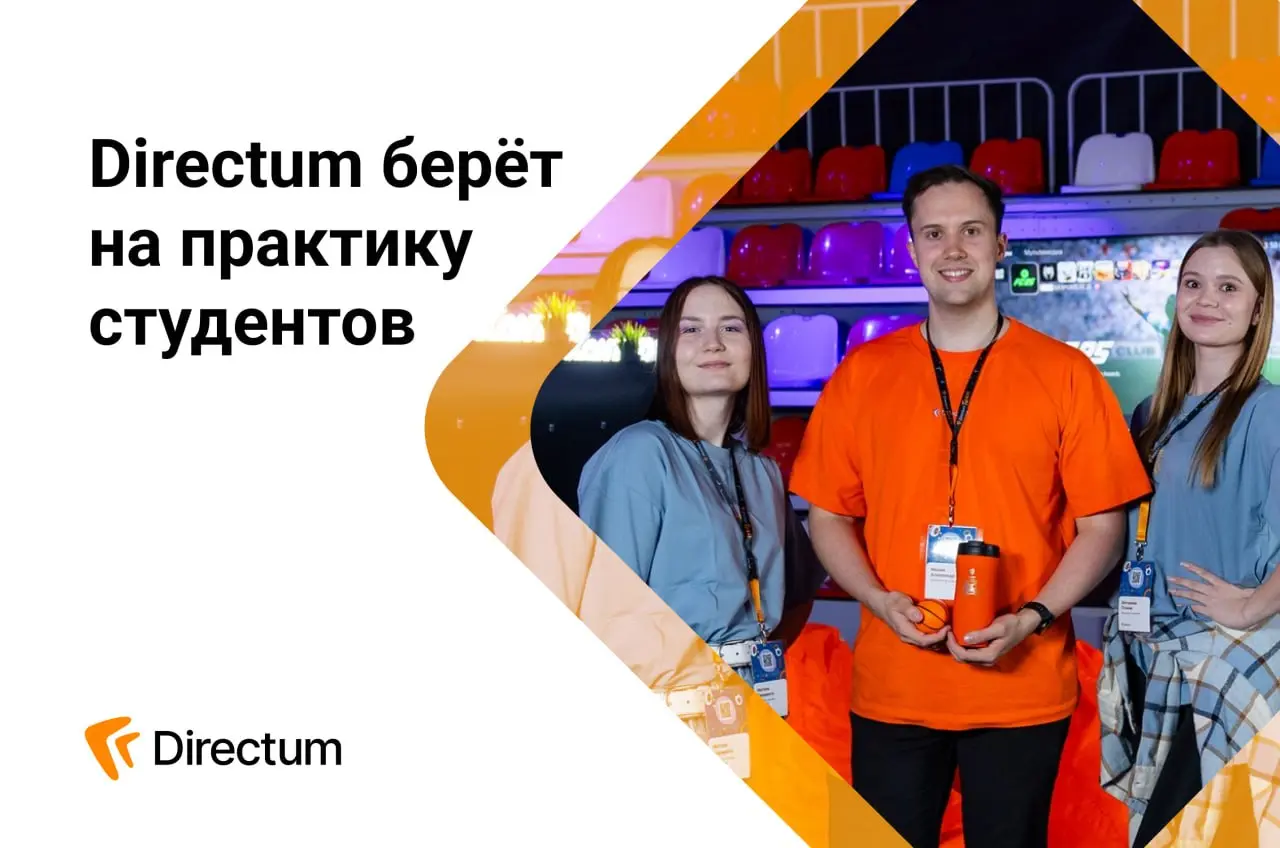 Практике в разработке быть!
Июль может стать месяцем, где ты прокачаешься в разработке — Directum запускает оплачиваемую практику с 6 по 17 июля | Сетка — социальная сеть от hh.ru