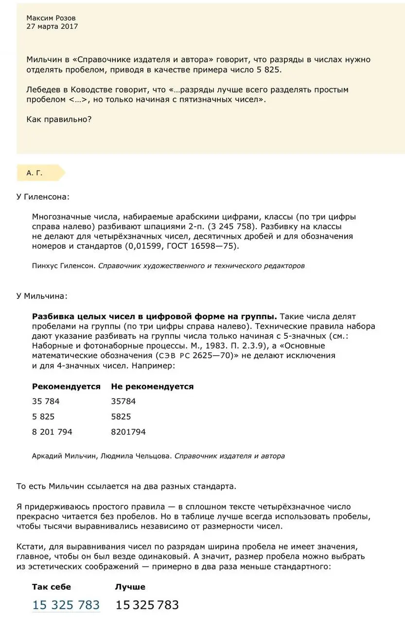 уже больше полугода меня мучает редакторский вопрос. долгое время я следовала жесткому правилу, что мы всегда отделяем пробелом числительные, в которых 4 знака и больше | Сетка — социальная сеть от hh.ru