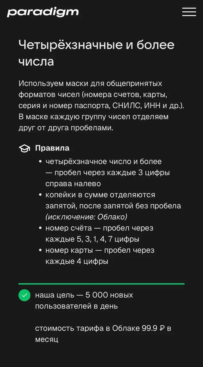 уже больше полугода меня мучает редакторский вопрос. долгое время я следовала жесткому правилу, что мы всегда отделяем пробелом числительные, в которых 4 знака и больше | Сетка — социальная сеть от hh.ru