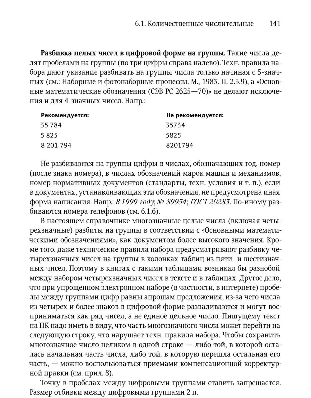 уже больше полугода меня мучает редакторский вопрос. долгое время я следовала жесткому правилу, что мы всегда отделяем пробелом числительные, в которых 4 знака и больше | Сетка — социальная сеть от hh.ru
