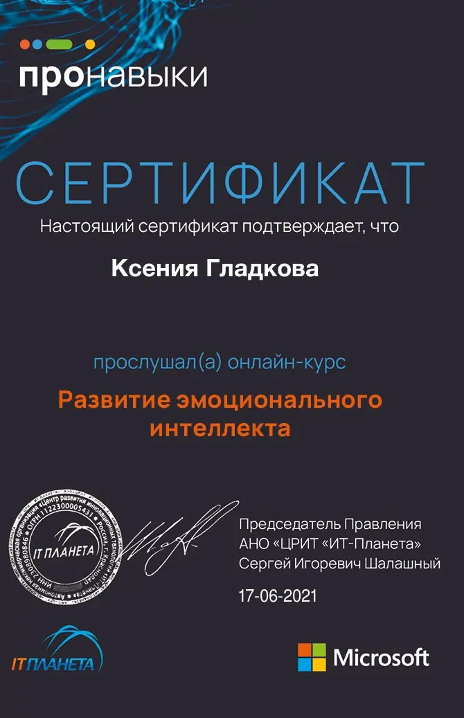 Ксения Гладкова