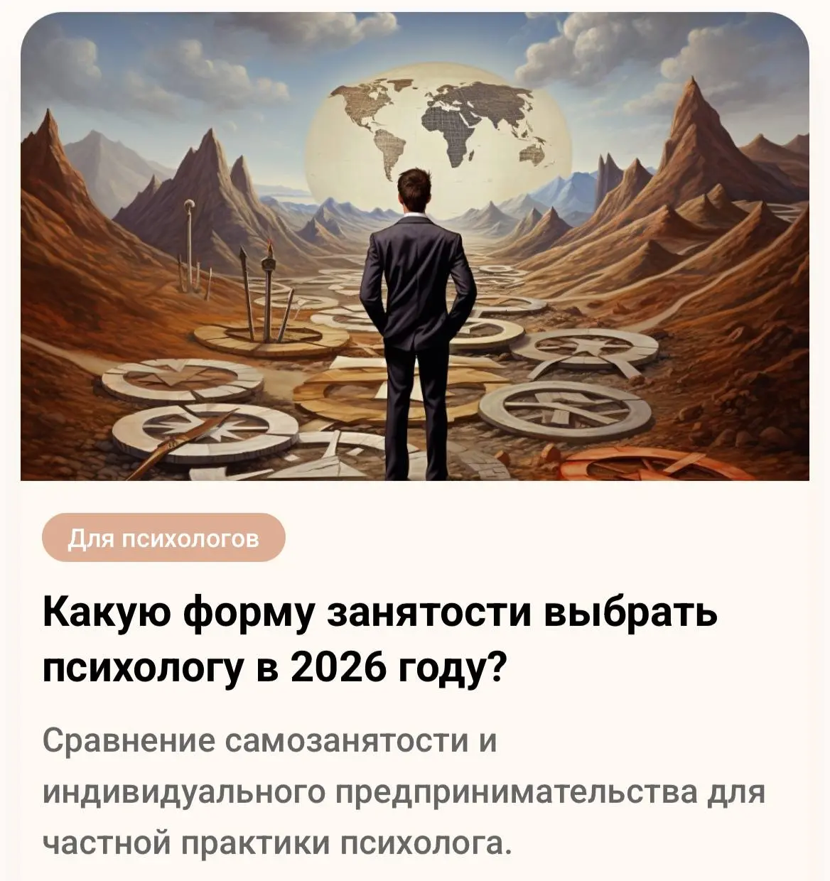 На сайте вышла отличная статья про официальное оформление занятости психолога
📌ссылка на статью
Кстати, предпринимателям-НеПсихологам тоже может быть полезно, так как материал статьи применим к многим... | Сетка — социальная сеть от hh.ru