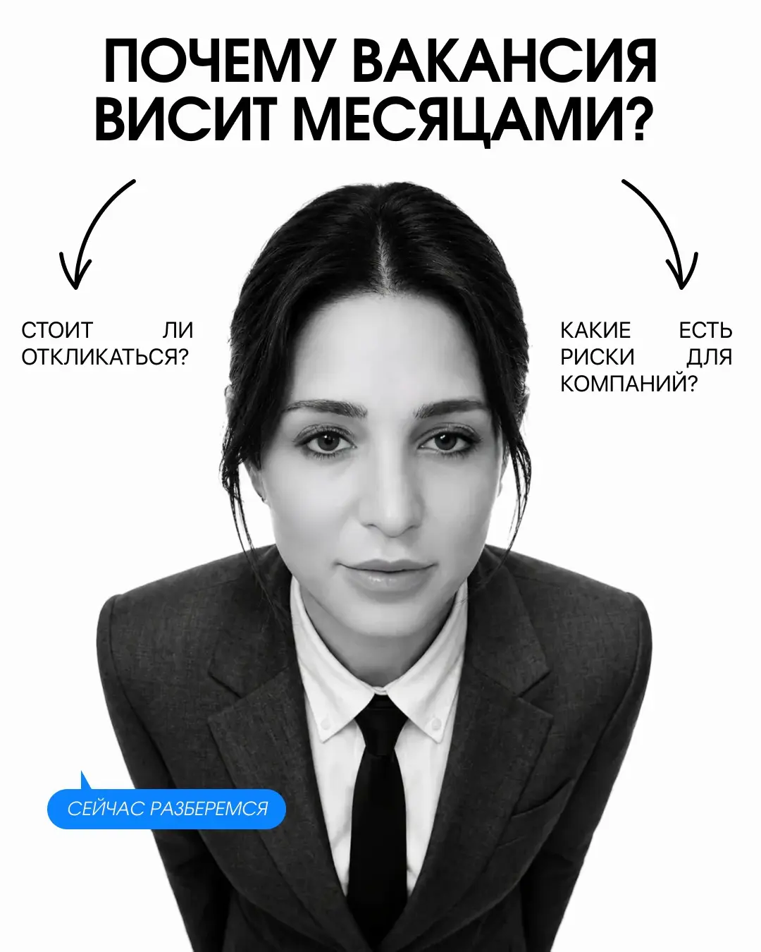 Вакансия висит месяцами, стоит ли откликаться? Часто вижу посты на тему того, что долгий поиск — обязательный редфлаг, но это не так. Причин, почему так происходит, может быть тысячи | Сетка — социальная сеть от hh.ru