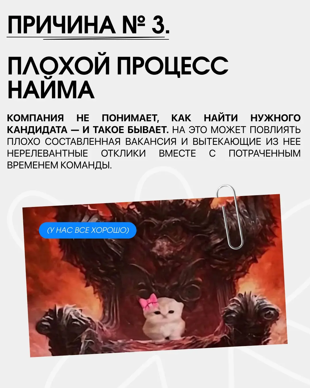 Вакансия висит месяцами, стоит ли откликаться? Часто вижу посты на тему того, что долгий поиск — обязательный редфлаг, но это не так. Причин, почему так происходит, может быть тысячи | Сетка — социальная сеть от hh.ru