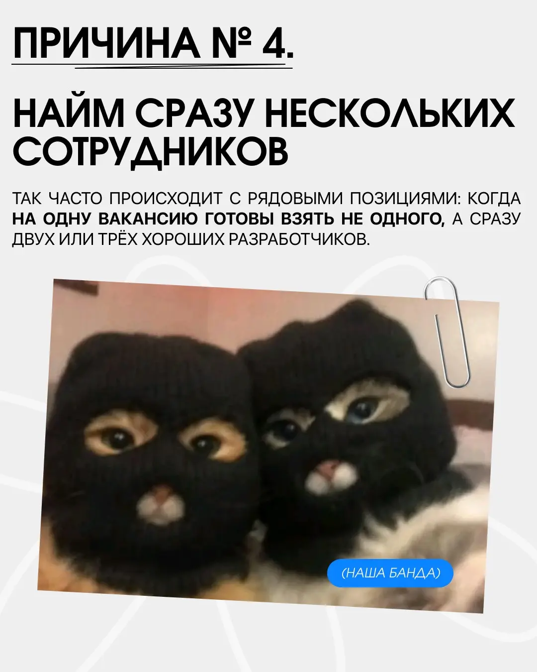 Вакансия висит месяцами, стоит ли откликаться? Часто вижу посты на тему того, что долгий поиск — обязательный редфлаг, но это не так. Причин, почему так происходит, может быть тысячи | Сетка — социальная сеть от hh.ru