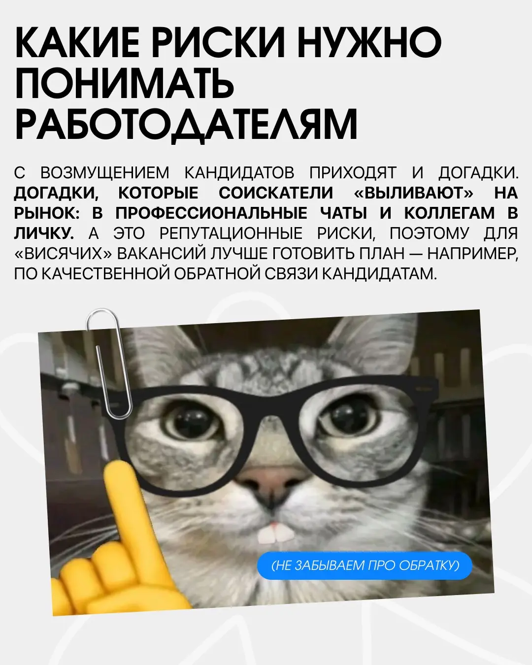 Вакансия висит месяцами, стоит ли откликаться? Часто вижу посты на тему того, что долгий поиск — обязательный редфлаг, но это не так. Причин, почему так происходит, может быть тысячи | Сетка — социальная сеть от hh.ru