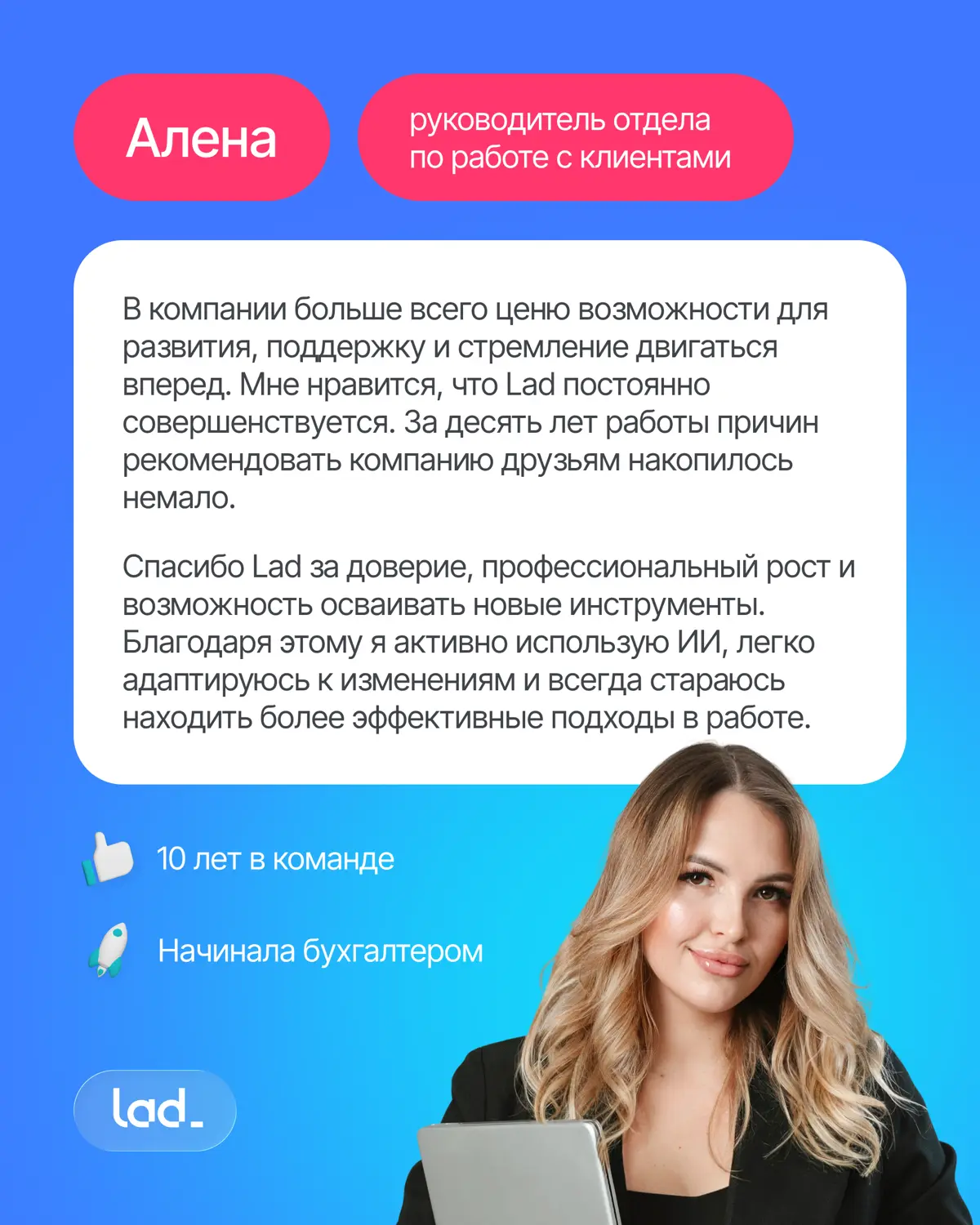 За что мы любим Lad 💙 | Сетка — социальная сеть от hh.ru