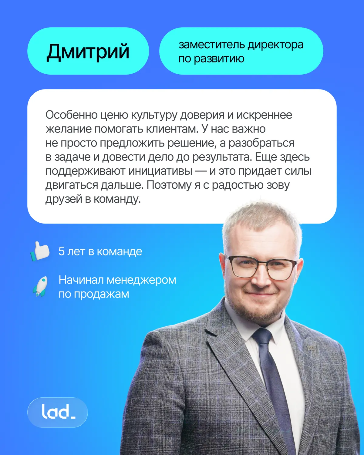 За что мы любим Lad 💙 | Сетка — социальная сеть от hh.ru
