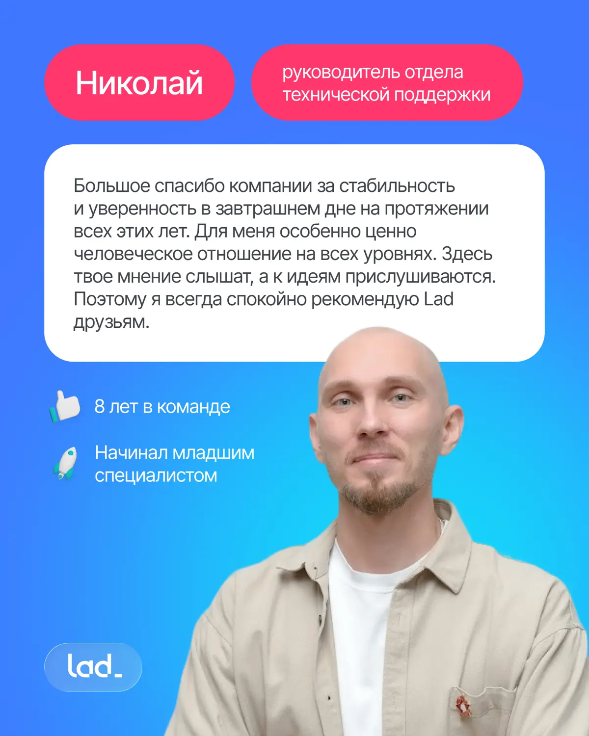 За что мы любим Lad 💙 | Сетка — социальная сеть от hh.ru