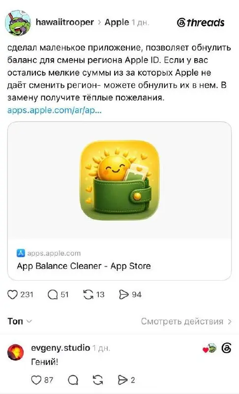 Деньги из воздуха
Решал ночью максимально странную проблему.
У меня на балансе App Store зависли 39 рублей и куча подписок, которые теперь невозможно оплатить из России | Сетка — социальная сеть от hh.ru