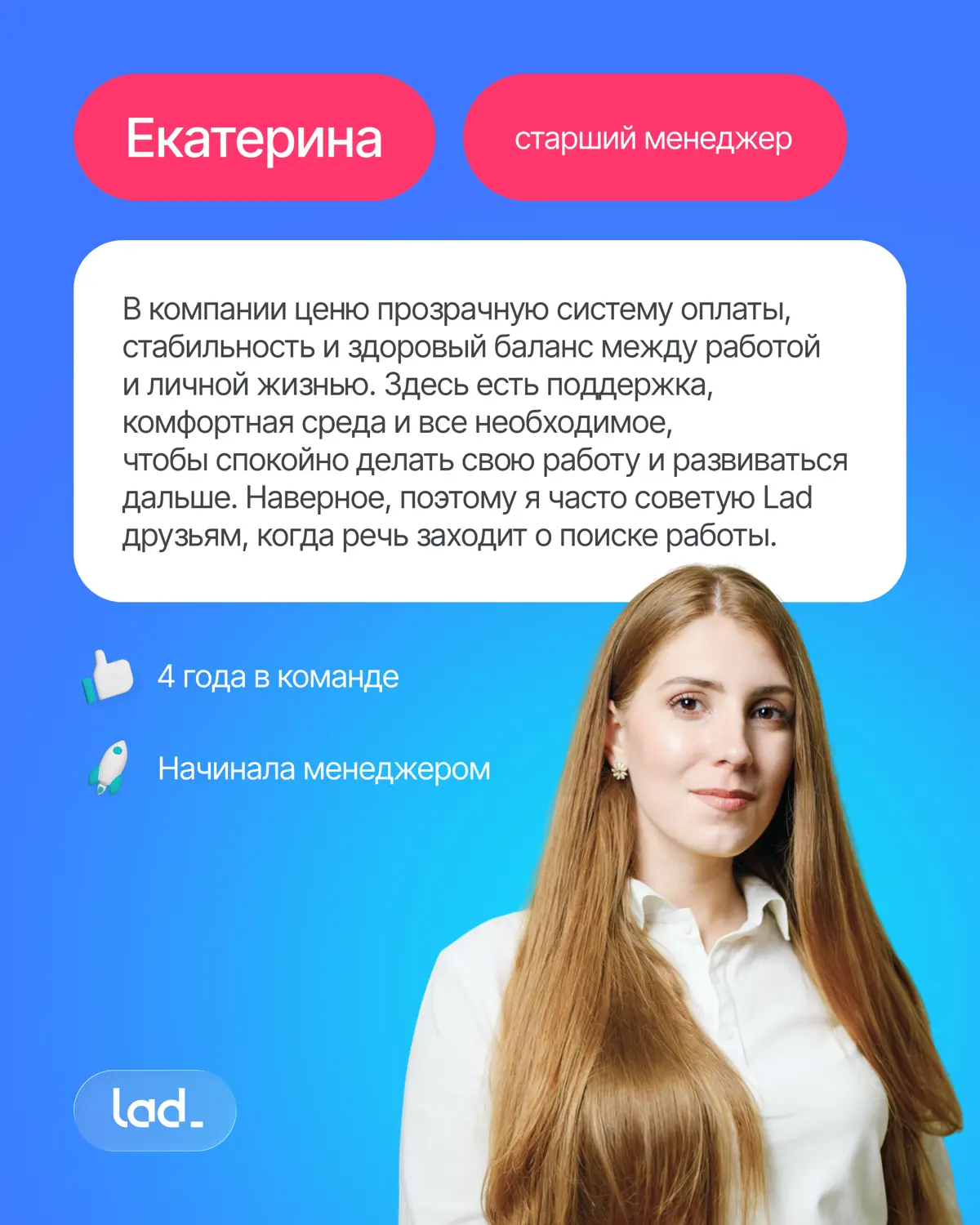 За что мы любим Lad 💙 | Сетка — социальная сеть от hh.ru