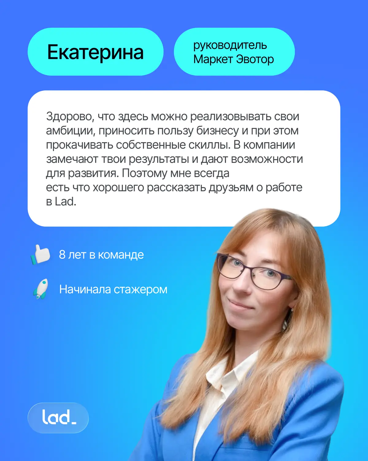 За что мы любим Lad 💙 | Сетка — социальная сеть от hh.ru