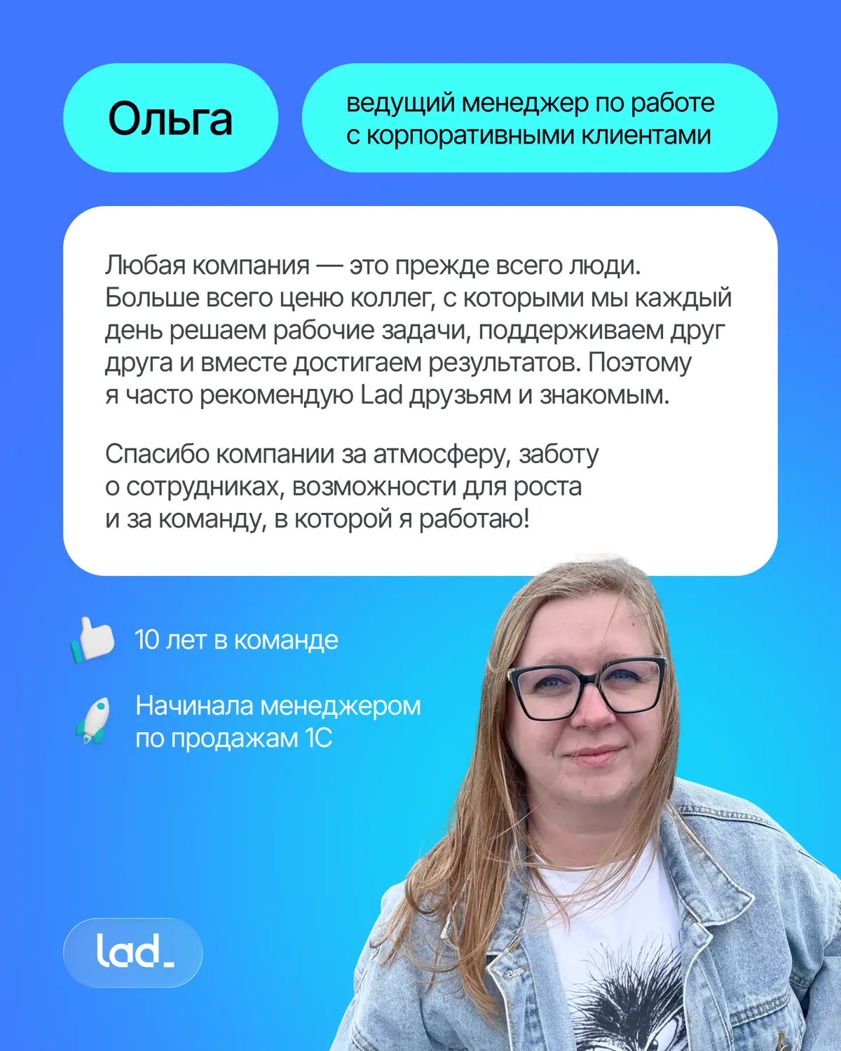 За что мы любим Lad 💙 | Сетка — социальная сеть от hh.ru