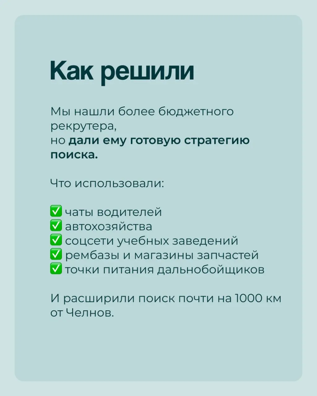 ✅На протяжении всего лета будем рассказывать о наши самых необычных кейсах в работе: подбор, адаптации, консультации.
✅Всё то, что отличается от обычных, ежедневных историй кадрового агентства | Сетка — социальная сеть от hh.ru