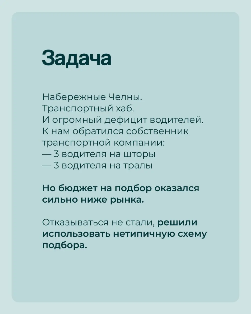 ✅На протяжении всего лета будем рассказывать о наши самых необычных кейсах в работе: подбор, адаптации, консультации.
✅Всё то, что отличается от обычных, ежедневных историй кадрового агентства | Сетка — социальная сеть от hh.ru