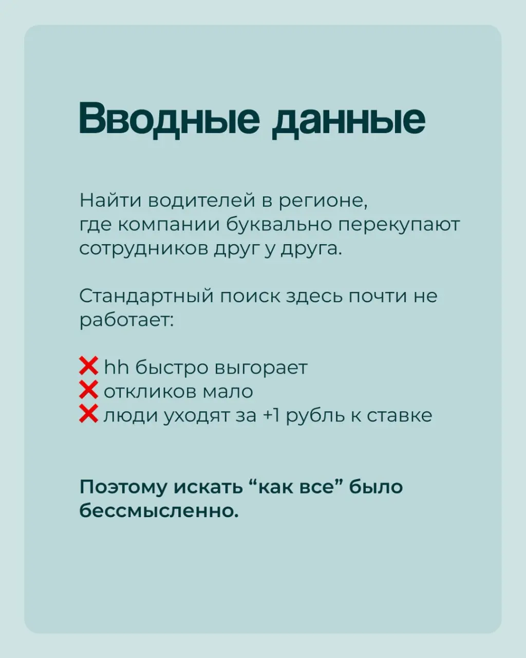 ✅На протяжении всего лета будем рассказывать о наши самых необычных кейсах в работе: подбор, адаптации, консультации.
✅Всё то, что отличается от обычных, ежедневных историй кадрового агентства | Сетка — социальная сеть от hh.ru