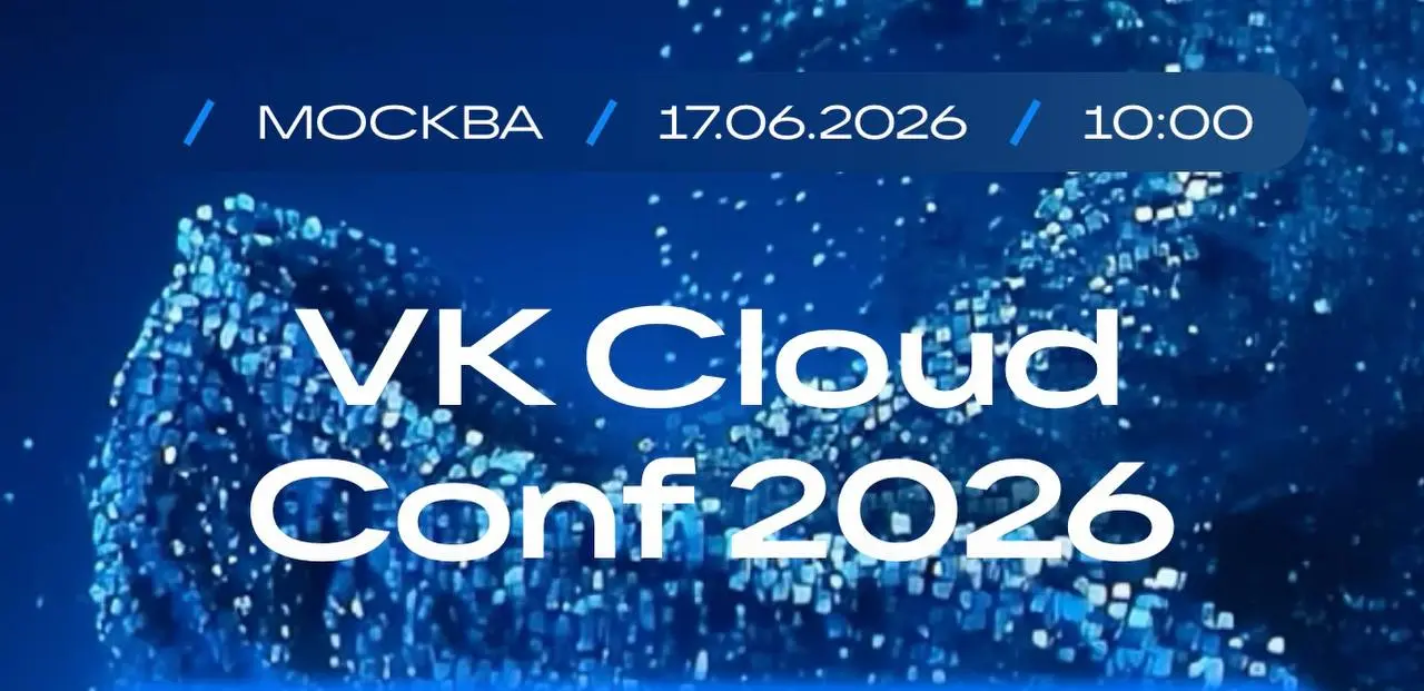 Открыть возможность и посетить VK Cloud Conf 2026 ☁️
Сегодня облака стали основой для большинства цифровых продуктов, но вместе с ростом нагрузок появляются новые вызовы — безопасность, масштабировани... | Сетка — социальная сеть от hh.ru