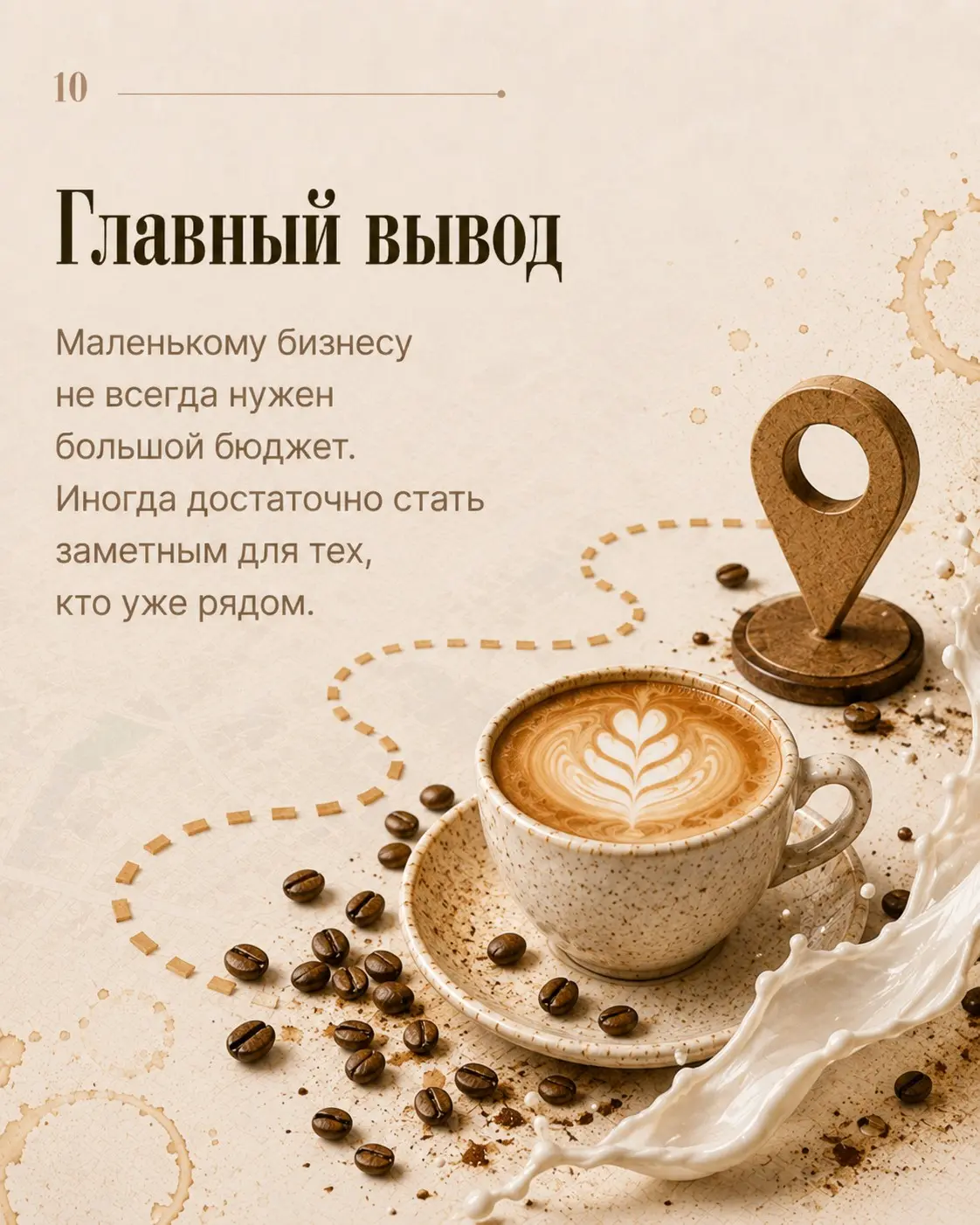 Как маленькая кофейня вышла в плюс за 6 месяцев | Сетка — социальная сеть от hh.ru