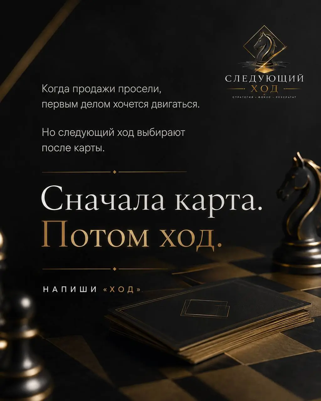 Когда продажи проседают, первое движение почти всегда очевидное.
Добавить рекламу.
Поменять подрядчика.
Дожать менеджеров.
Переписать скрипты.
Поставить план жёстче | Сетка — социальная сеть от hh.ru