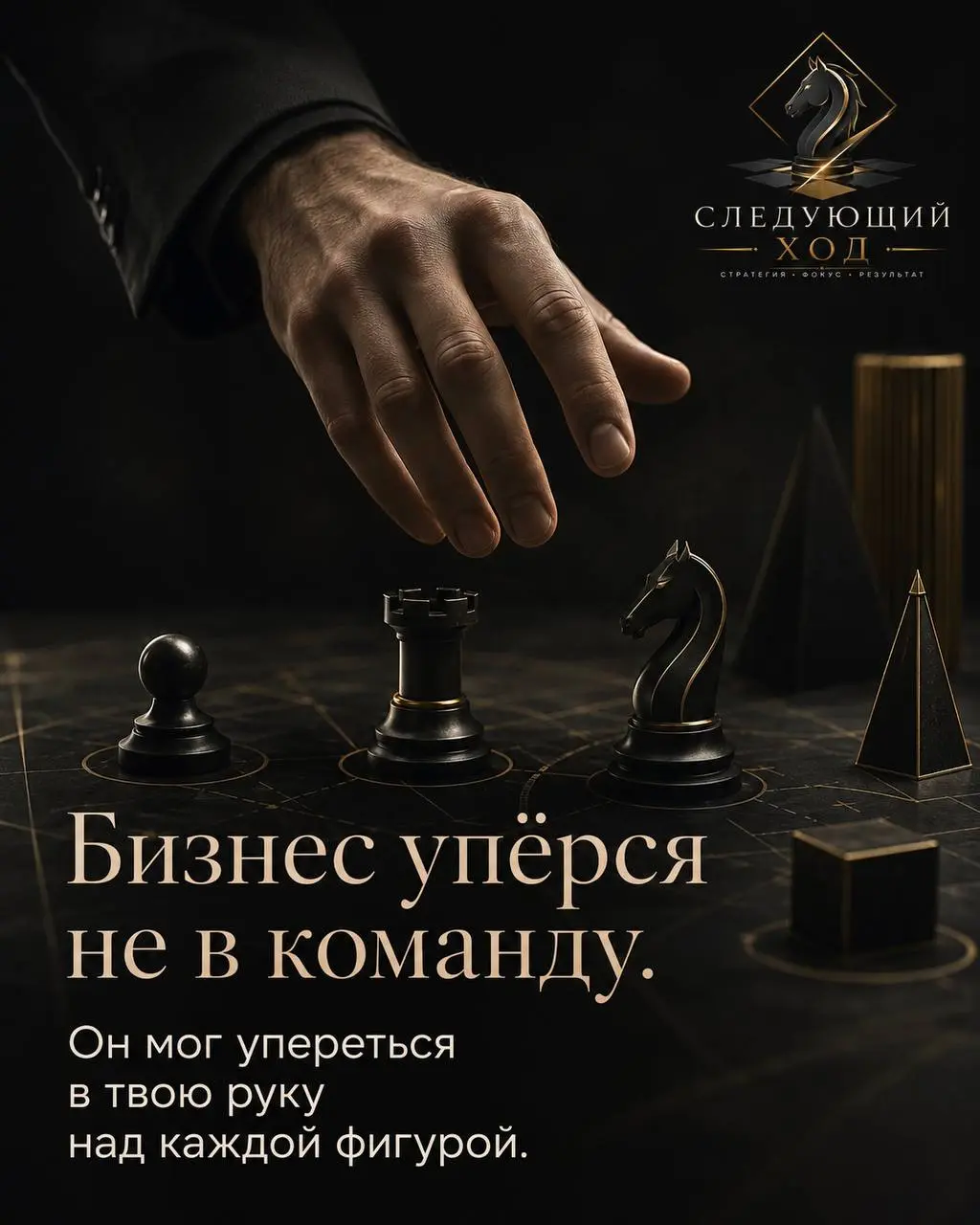 Собственник редко становится узким местом из-за слабости.
Чаще наоборот.
Он быстро думает.
Быстро включаетcя.
Быстро закрывает то, что другие тянут | Сетка — социальная сеть от hh.ru