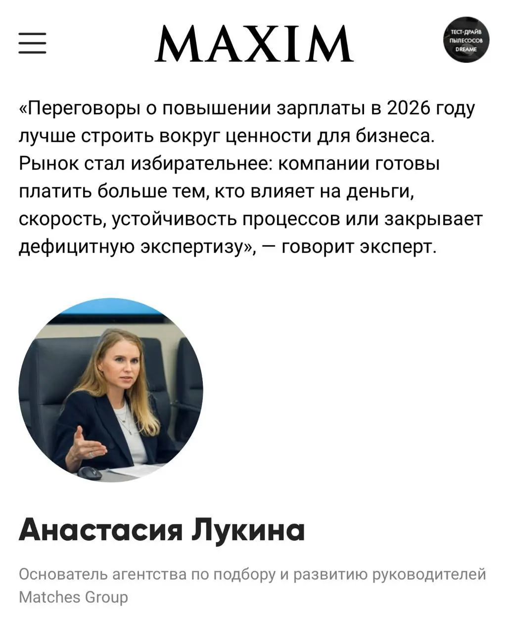 Дала интервью MAXIM о 7 стратегий для переговоров о повышении зарплаты
У меня вышел материал
про переговоры о повышении зарплаты в 2026 году | Сетка — социальная сеть от hh.ru