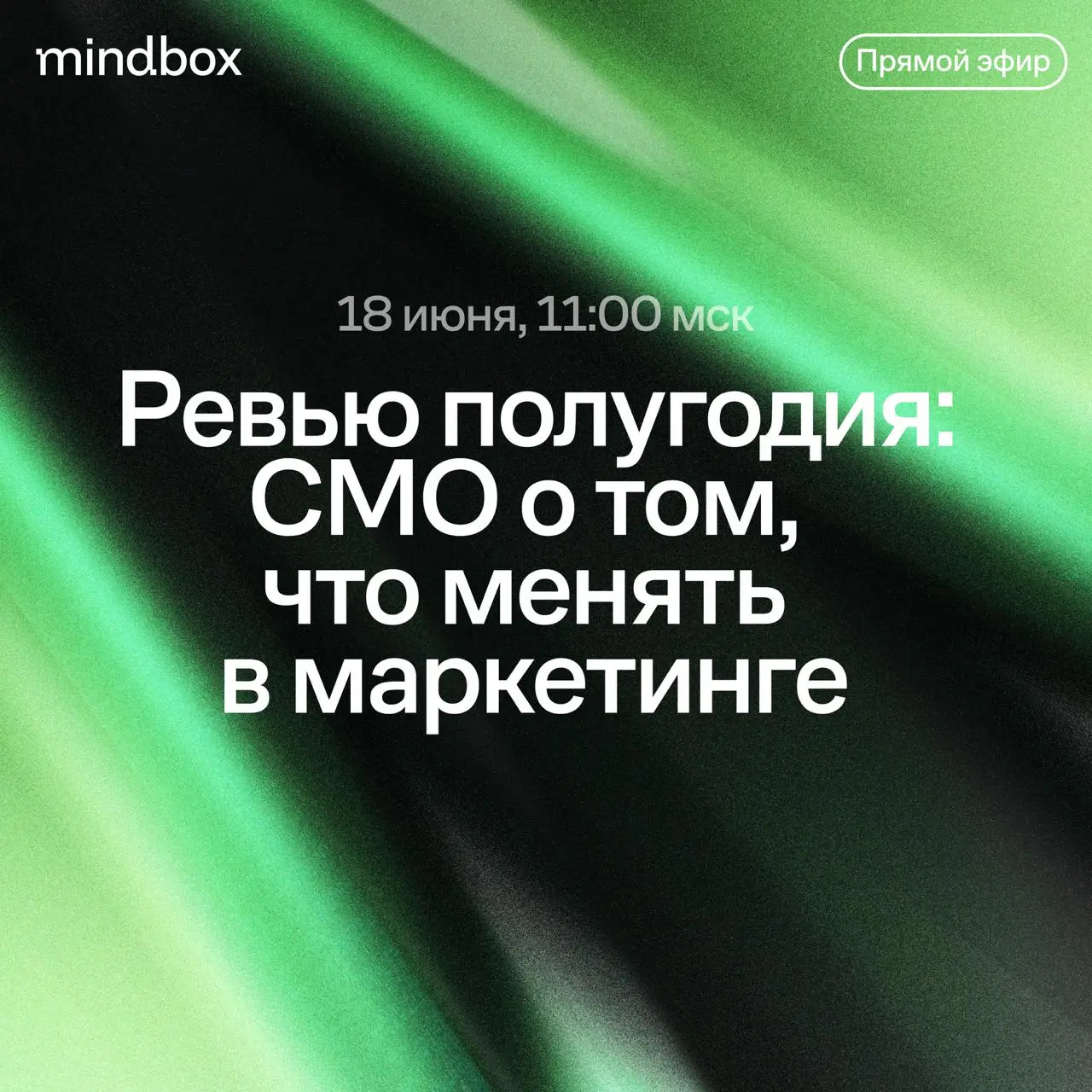 Подведем итоги полугодия с руководителями маркетинга: в прямом эфире Работа.ру, Яндекс Go, Аудиомания, Poison Drop и не только.
Три дискуссии о B2B, mobile first и ритейле — с кейсами и цифрами | Сетка — социальная сеть от hh.ru