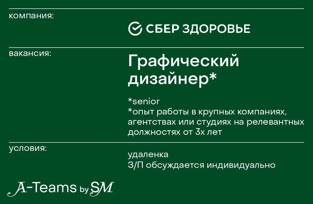 Графический дизайнер в СберЗдоровье
Удаленка, З/П обсуждается индивидуально
СберЗдоровье — крупнейшая в России Digital Health платформа, объединяющая различные сервисы цифровой медицины | Сетка — социальная сеть от hh.ru