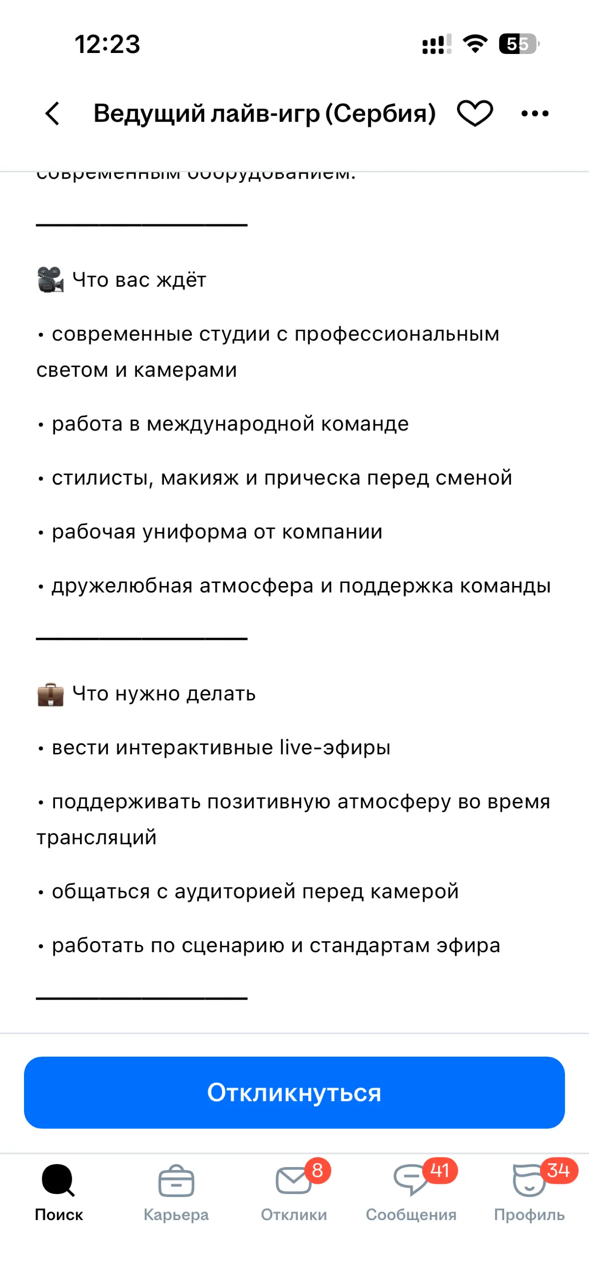 Вакансия интересна?) | Сетка — социальная сеть от hh.ru