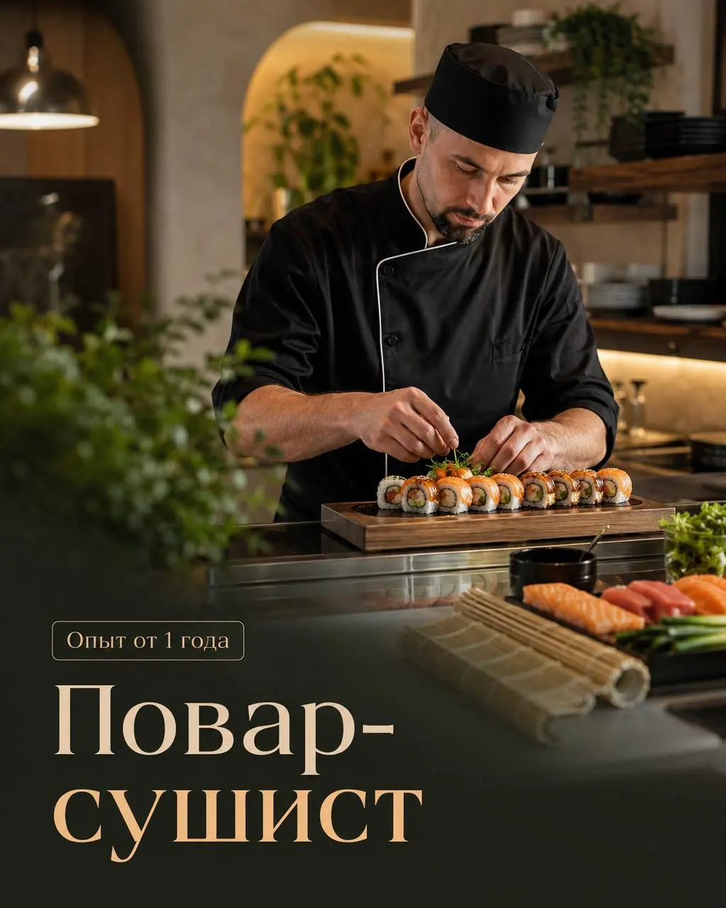 ПОВАР СУШИСТ
От 5 000₽/смена
уютное семейное кафе
• Москва, м. Солнцево
• Рестораны/Кафе
• +79261506271
Полное описание вакансии размещено в Телеграм и Макс | Сетка — социальная сеть от hh.ru