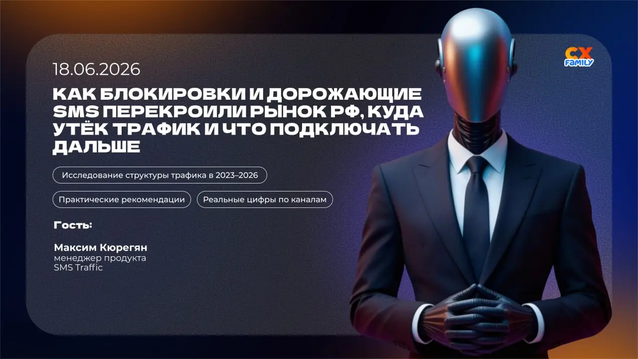 📩 Когда SMS дорожают, часть каналов работает нестабильно, а прогнозы меняются быстрее, чем успеваешь обновлять презентации, вопросов становится больше, чем ответов 😅
Что сейчас вообще происходит с ком... | Сетка — социальная сеть от hh.ru