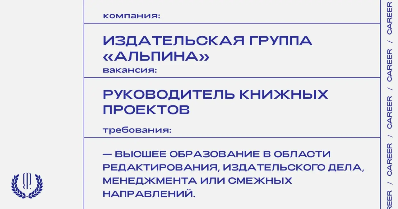Издательская группа «Альпина» ищет руководителя книжных проектов.
https://theblueprint.ru/l/kzWFax6
#ВакансияВКультуре@theblueprintcareer | Сетка — социальная сеть от hh.ru