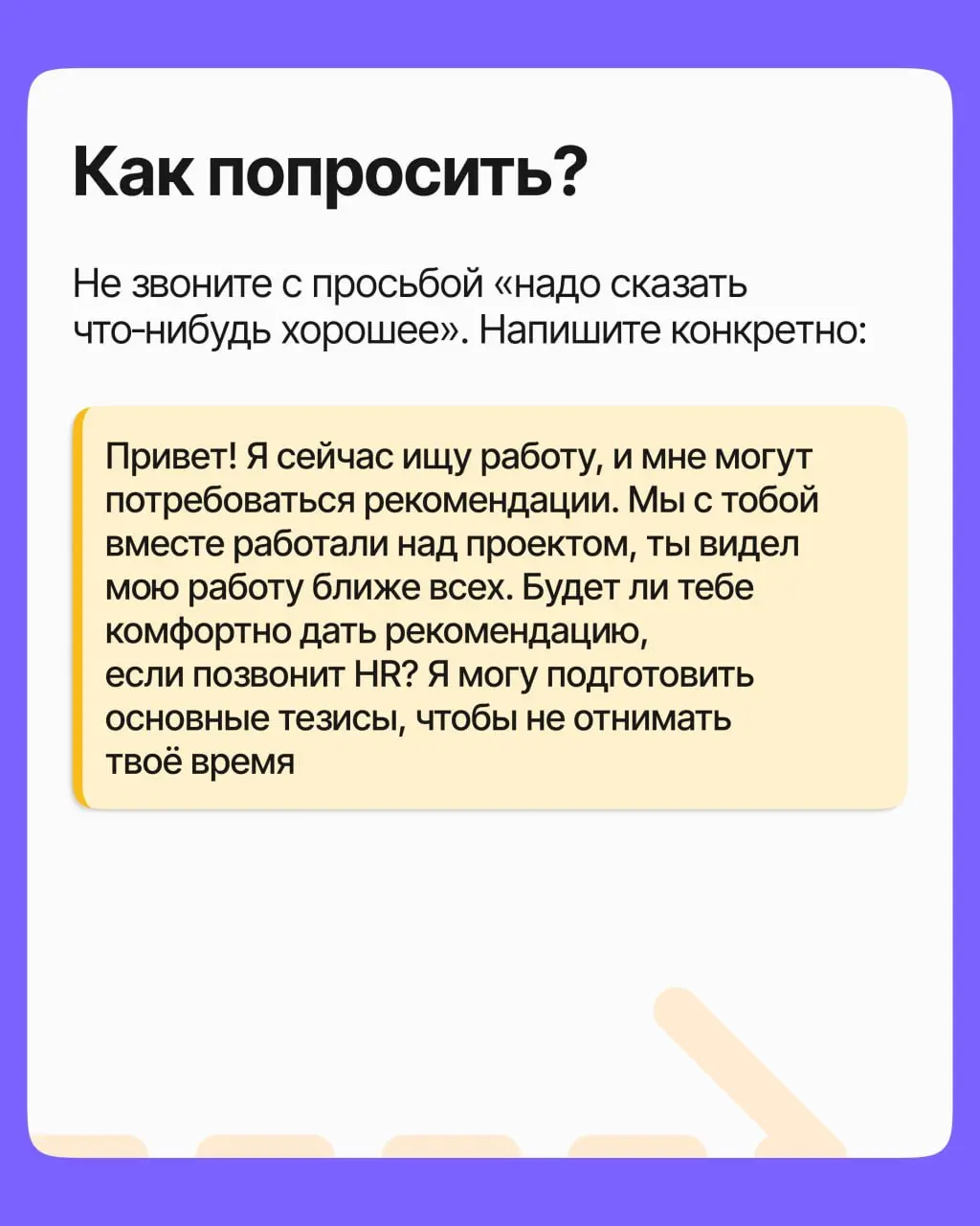 При попытке устроиться на работу вас попросили о рекомендации от коллеги или руководителя | Сетка — социальная сеть от hh.ru