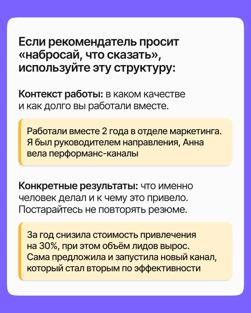 При попытке устроиться на работу вас попросили о рекомендации от коллеги или руководителя | Сетка — социальная сеть от hh.ru